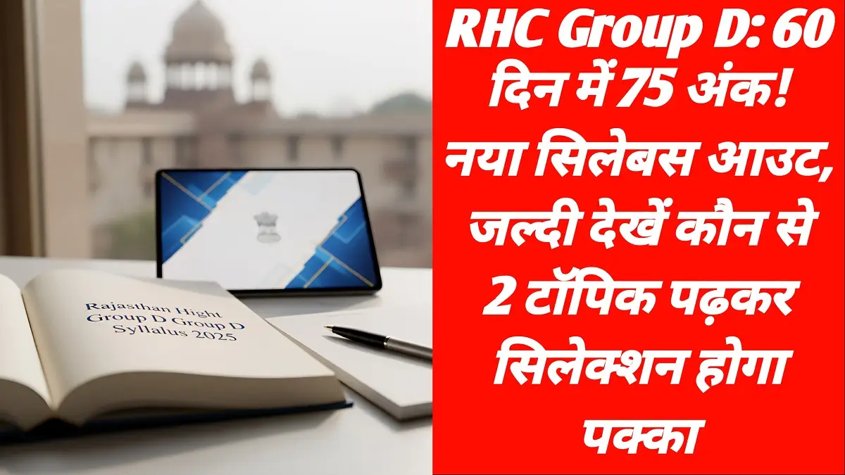 HCRAJ Group D Syllabus 2025