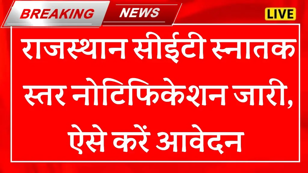 Rajasthan CET Graduation Level 2026