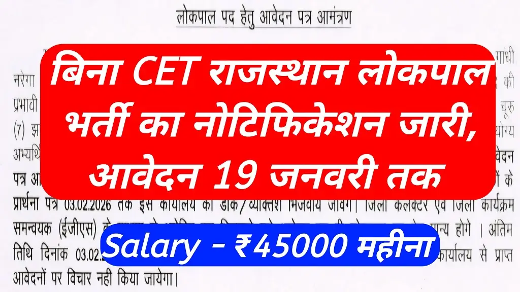 Rajasthan Lokpal Recruitment 2026